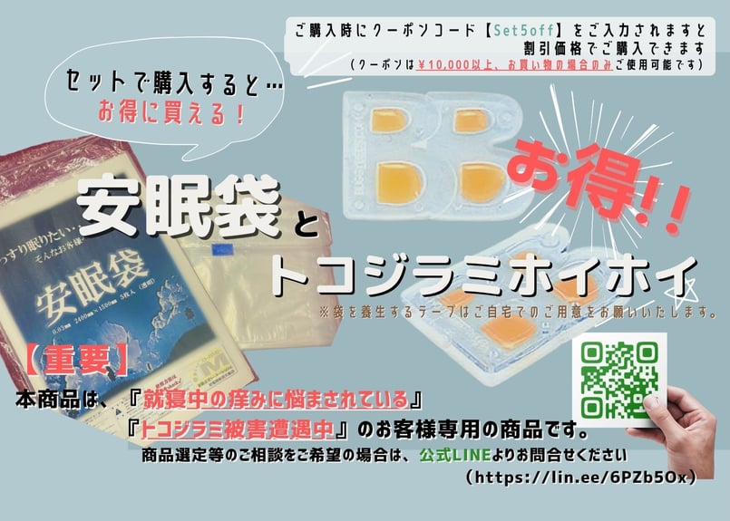 トコジラミホイホイ18個（3人用、2LDK、3DK）【無料判定付】 | 有限