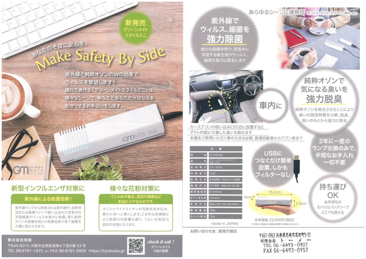 グリーンメイト】【車載用・USB接続】Style mini（スタイルミニ