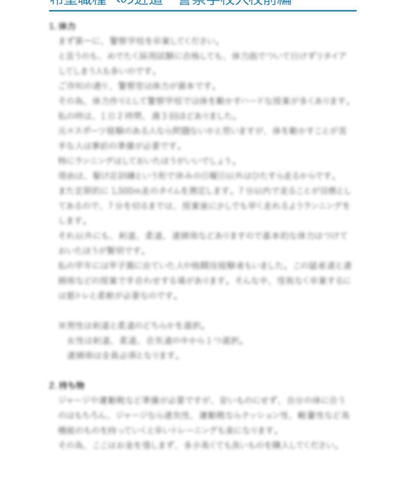 警察官採用試験関連資料】警察官希望職種への近道 | POLICE_SALON