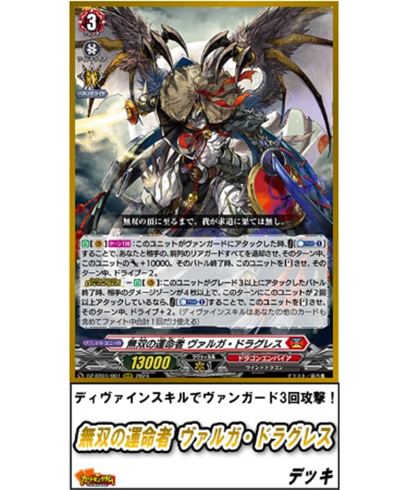ヴァンガード 481『無双の運命者 ヴァルガ・ドラグレス』デッキ ヴァンガード 481『無双の運命者 ヴァルガ・ドラグレス』デッキ