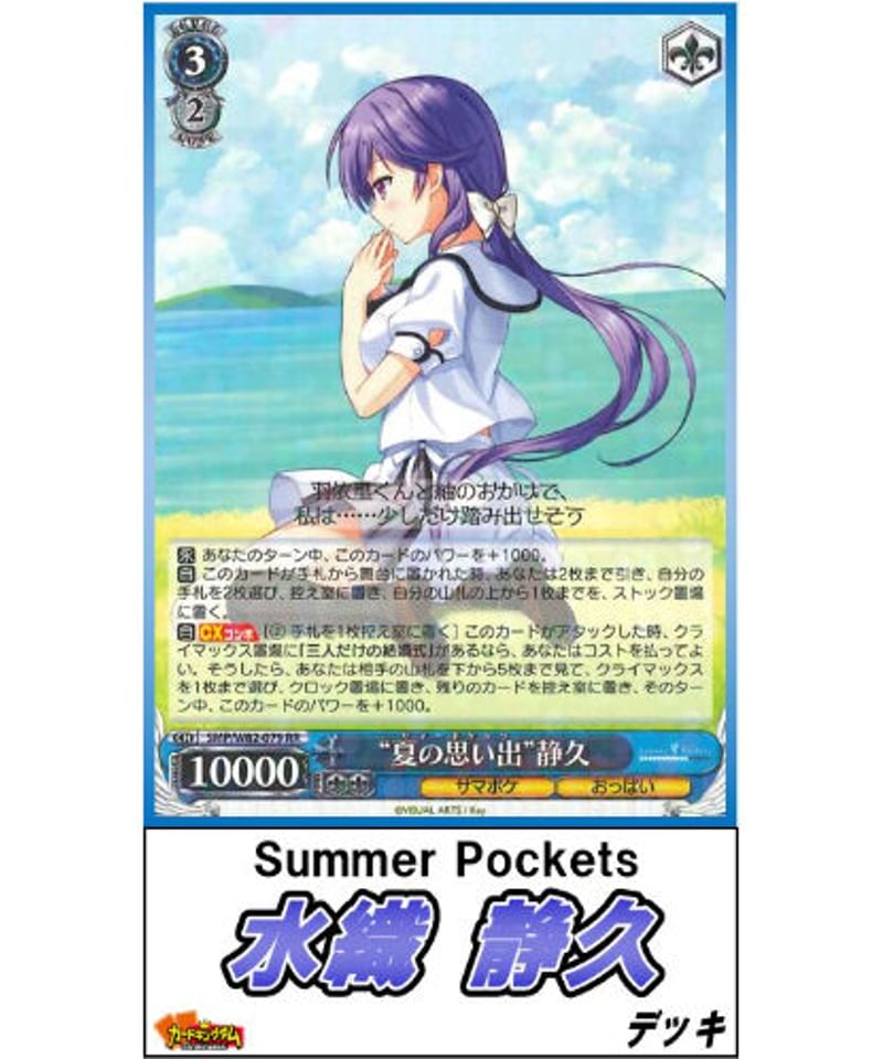 ヴァイス Summer Pockets REFLECTION BLUE 4コン