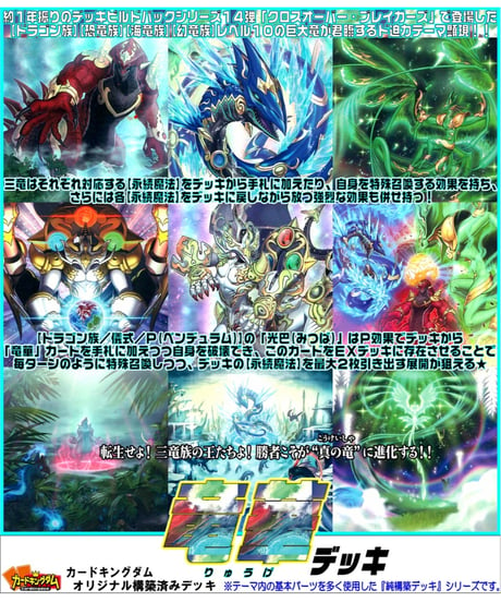 CATEGORY ○構築済みデッキ（OCG）【2024年7月制限対応】 | カードキングダム ...