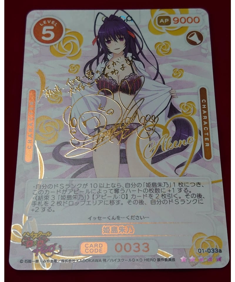 OSICA 1050『姫島朱乃（箔押しサイン入り）』 | カードキングダム 