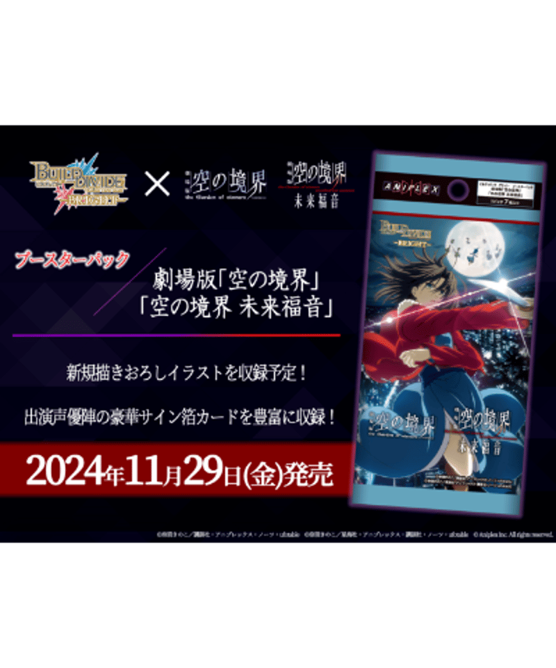 ビルディバイドブライト空の境界ブースターSR以下4コンBOX PR4コン
