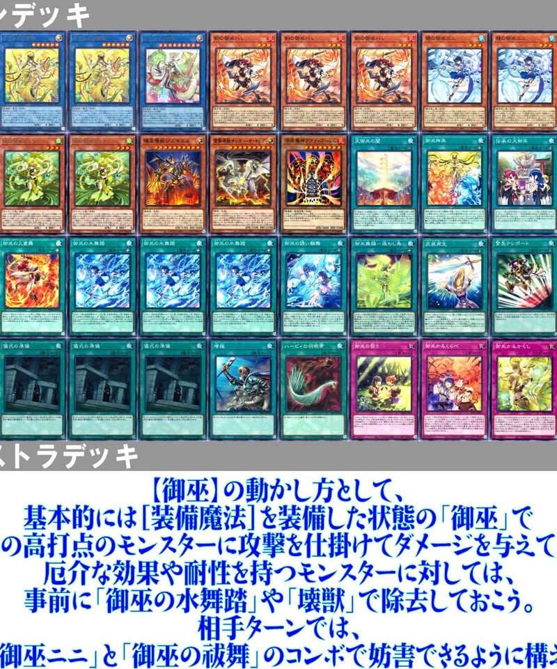 遊戯王　みかんこ御巫　デッキパーツ