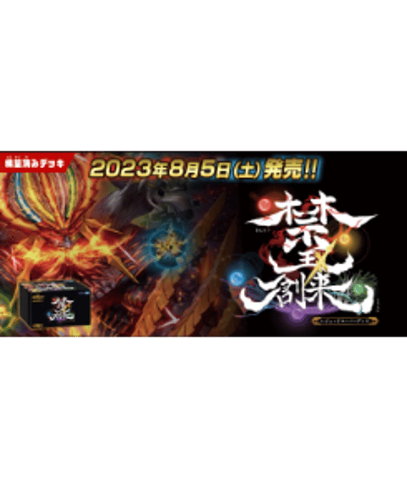 DM23-BD1 レジェンドスーパーデッキ 禁王創来 6box セット 新品