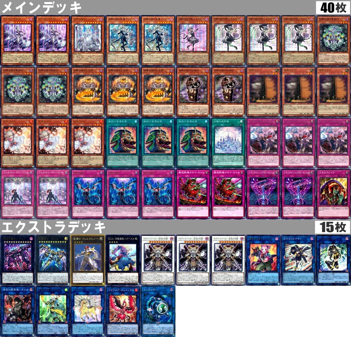 遊戯王 1397『ラビュリンス』デッキ(合計55枚入り)【トーナメント構築