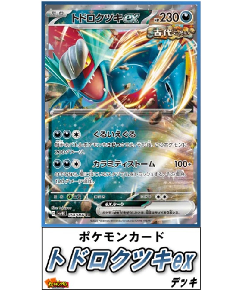 ポケモンカード 265『トドロクツキex(World Championships 2024 ポケモンカード 265『トドロクツキex(World Championships 2024