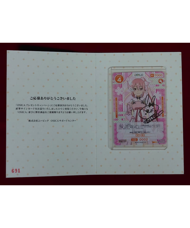 osica ライザのアトリエライザ直筆サイン