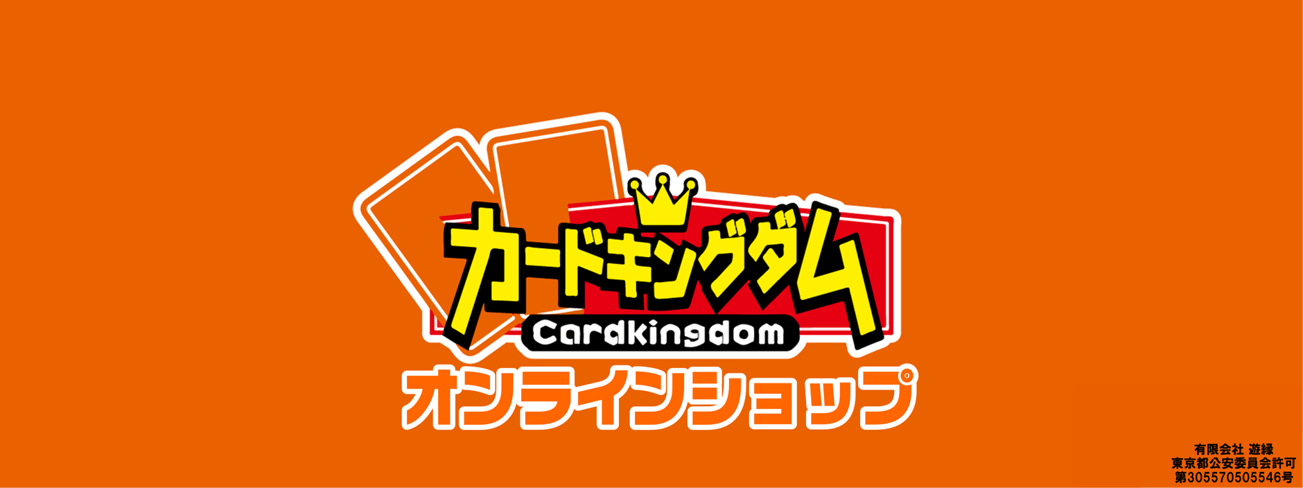 カードキングダム オンラインショップ