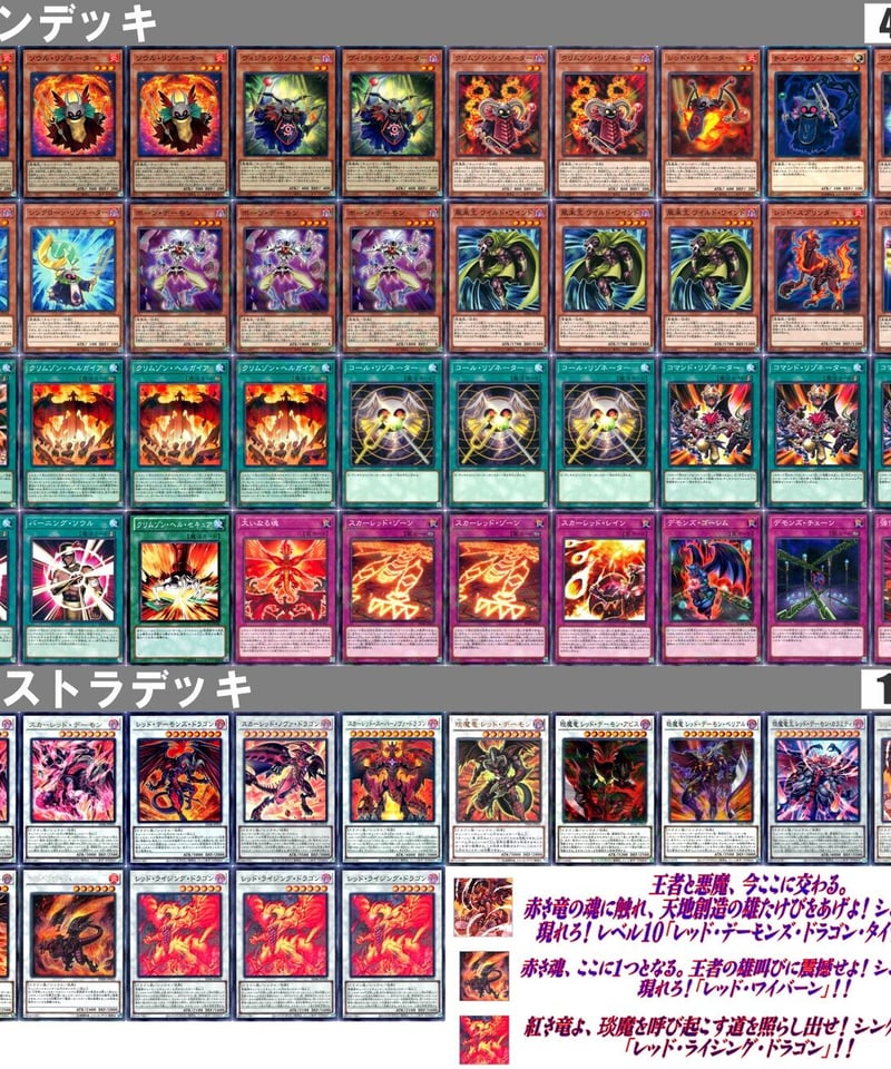 遊戯王【新規入り構築！！】レッドデーモンズデッキ40枚