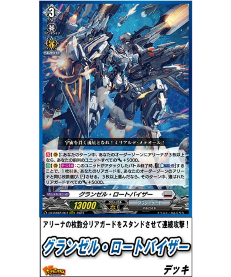 ヴァンガード 492 『グランゼル・ロートバイザー』デッキ ヴァンガード 492 『グランゼル・ロートバイザー』デッキ