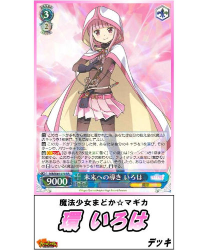 ヴァイスシュヴァルツ 148『魔法少女まどか☆マギカ「環 いろは」』デッキ【限定販売!】 ヴァイスシュヴァルツ 148『魔法少女まどか☆マギカ「環 いろは」』デッキ【限定販売!】