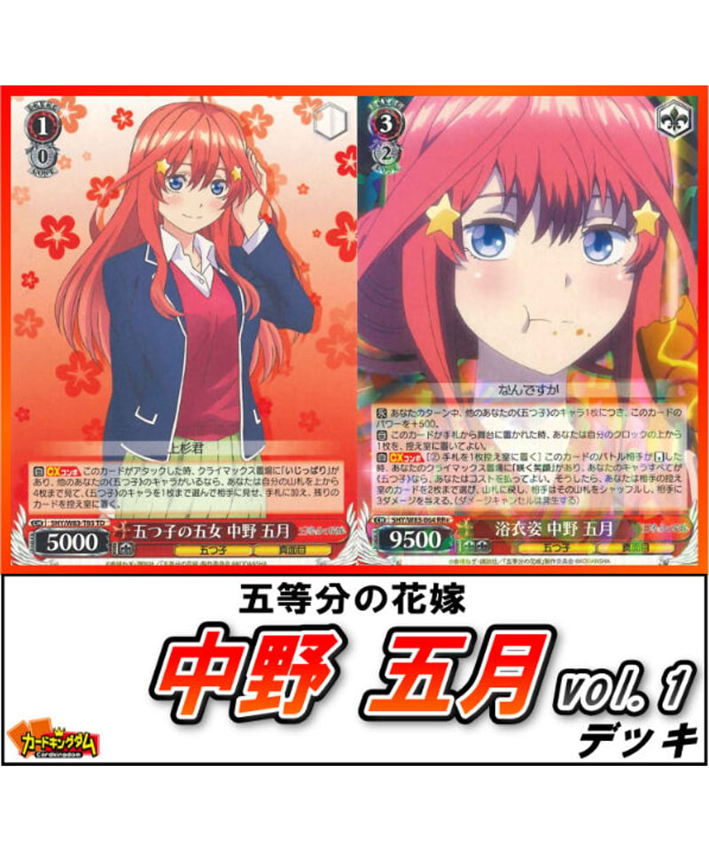 ヴァンガード  五等分の花嫁　コラボ　4コン