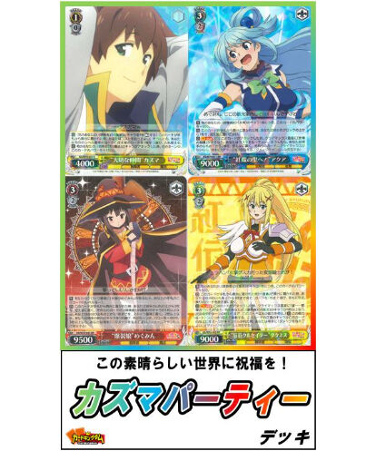 この素晴らしい世界に祝福を! デッキ パーツ ヴァイス 8扉 この この素晴らしい世界に祝福を! デッキ パーツ ヴァイス 8扉 この