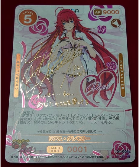 オシカ ハイスクールD×D アーシア・アルジェント サイン （List