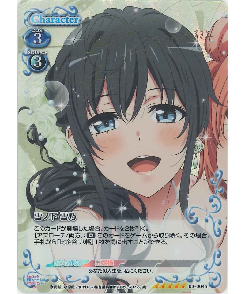 雪ノ下雪乃 早見沙織 直筆サインカード プレシャスメモリーズ