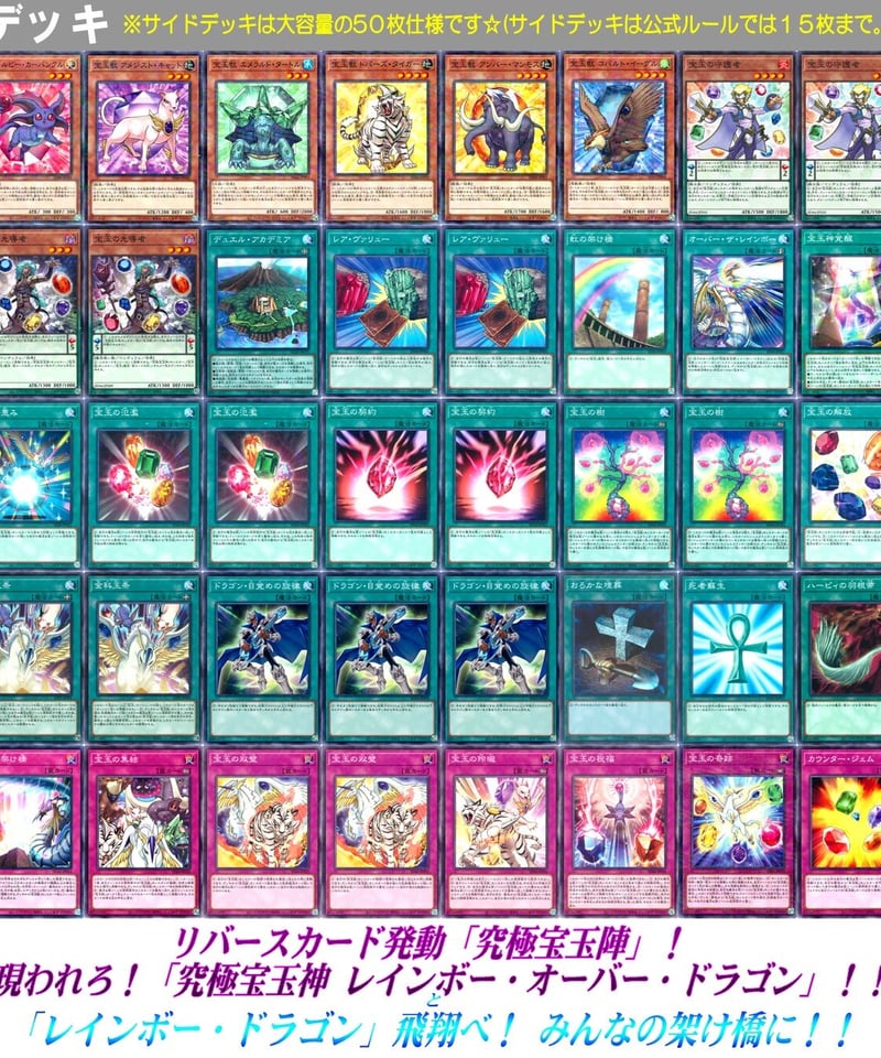 遊戯王 1480『宝玉獣』コンバーチブルデッキ(合計100枚入り