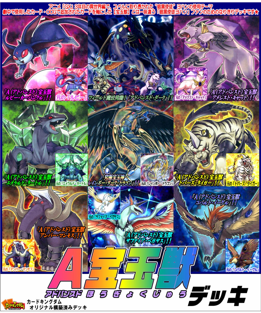 遊戯王 1481『A(アドバンスド)宝玉獣』デッキ(合計55枚入り 遊戯王 1481『A(アドバンスド)宝玉獣』デッキ(合計55枚入り
