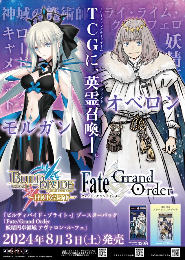 ビルディバイド FGO バーヴァンシー BRサイン SR SR＋ 3枚セット 発売