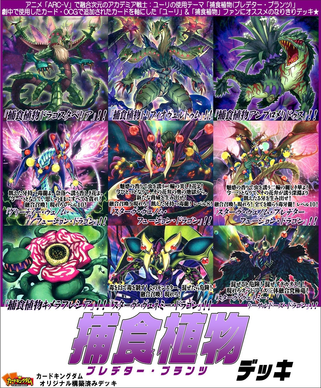 遊戯王 捕食植物 ギミックパペットデッキ 本格構築 プレデタープランツ 遊戯王 捕食植物 ギミックパペットデッキ 本格構築 プレデタープランツ