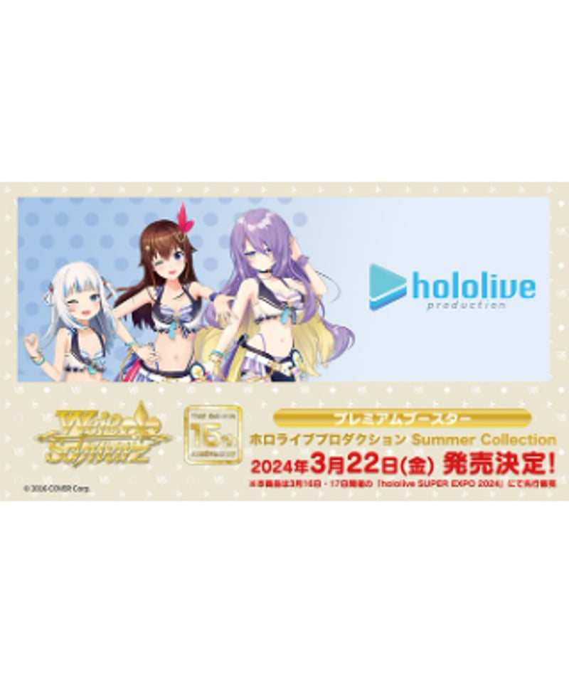 ヴァイスシュヴァルツ ホロライブ Summer Collection 1カートン 【公式
