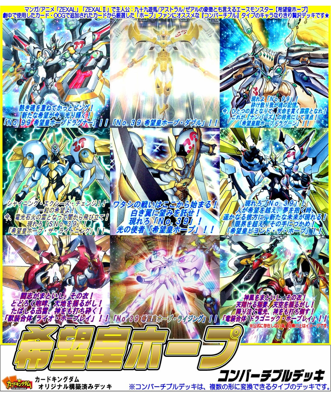 遊戯王 ホープ 希望皇 デッキパーツ - 遊戯王OCG デュエルモンスターズ