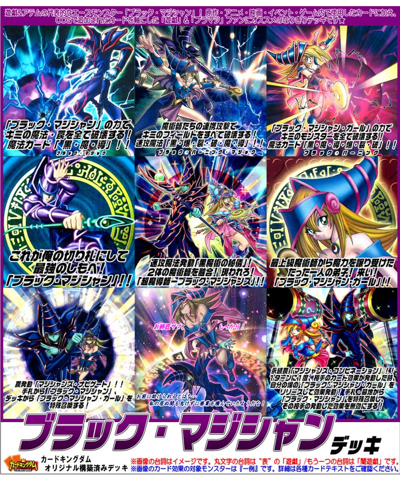 遊戯王 1181『ブラック・マジシャン』デッキ+『BMG』サプライセット