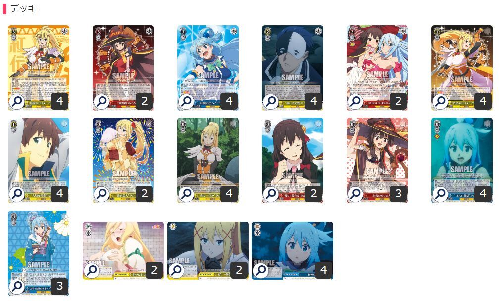 ヴァイスシュヴァルツ 266『この素晴らしい世界に祝福を