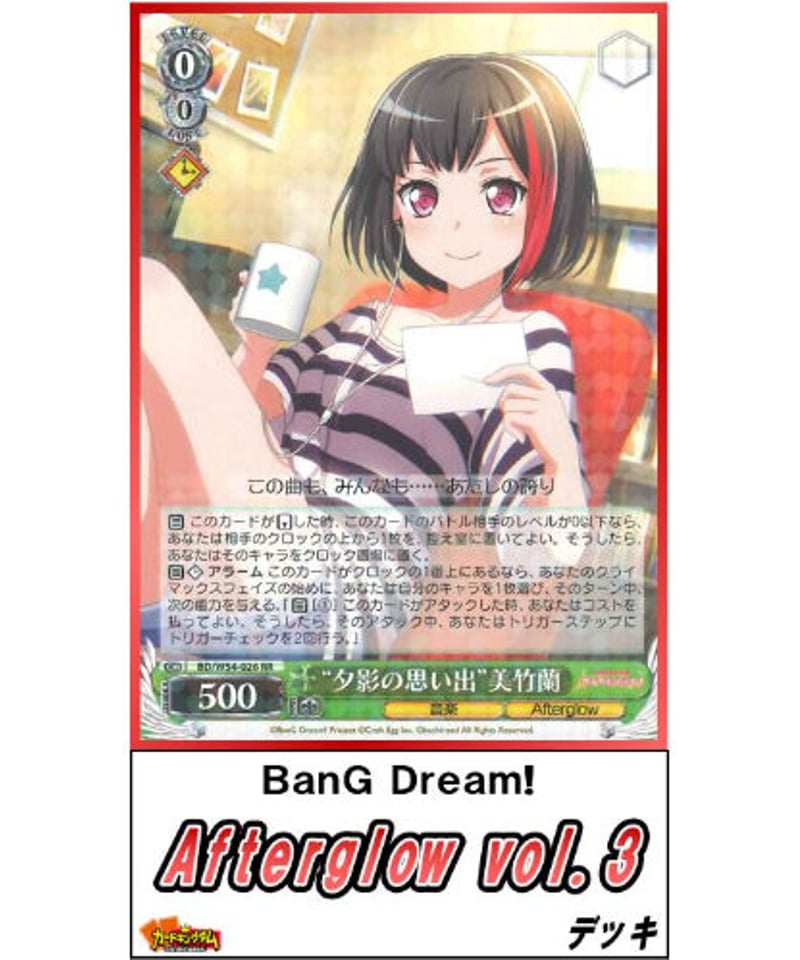 ヴァイスシュヴァルツ 276『BanG Dream!「Afterglow vol.3」』デッキ...