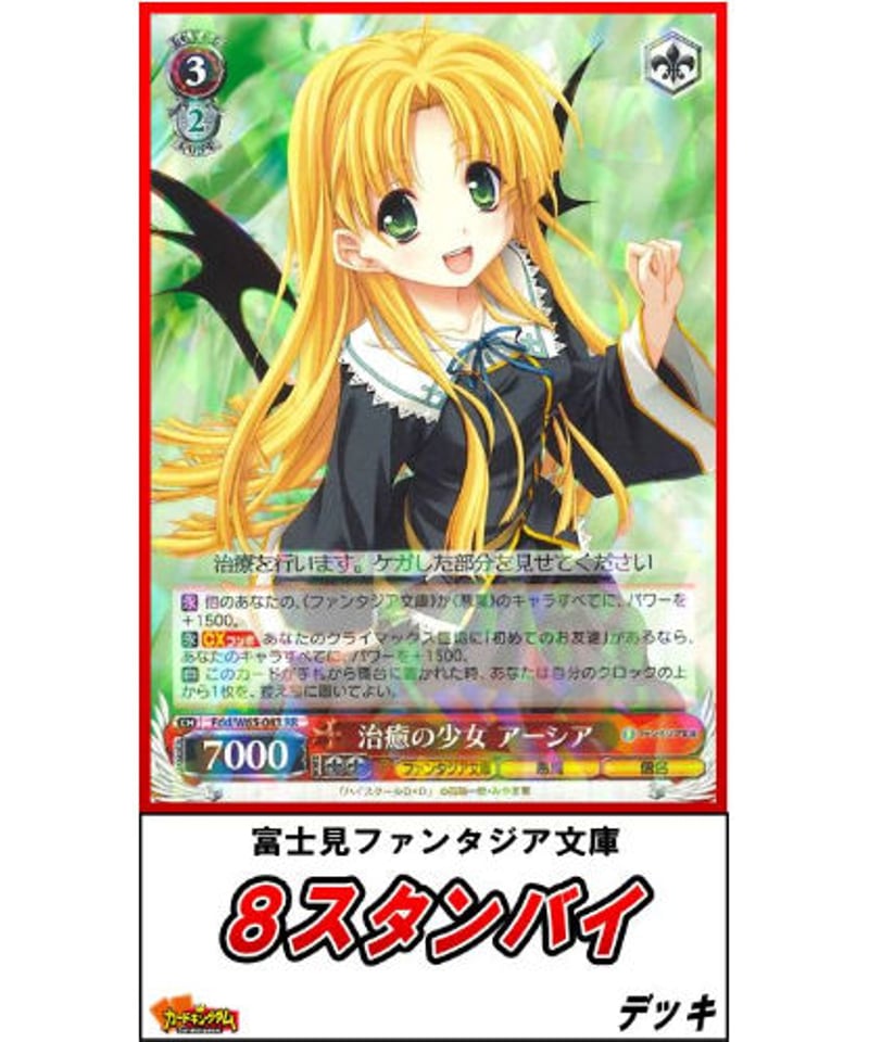 ヴァイスシュヴァルツ 215『富士見ファンタジア文庫「8 ヴァイスシュヴァルツ 215『富士見ファンタジア文庫「8