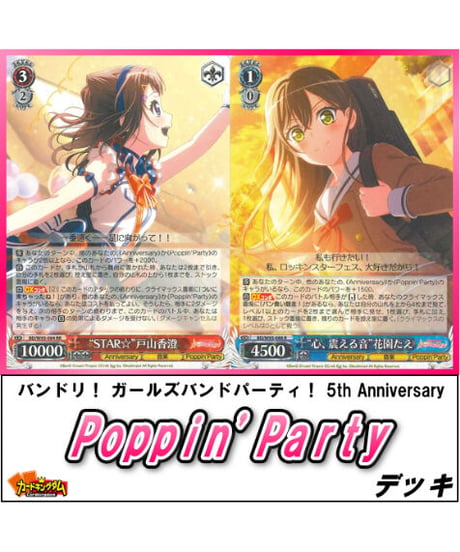 ヴァイスシュヴァルツ Poppin'Party BDR 4コン bad2244 - ヴァイス