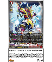 ヴァンガード 487『銀の茨の竜女皇 ヴィーナス・ルキエ』デッキ ヴァンガード 487『銀の茨の竜女皇 ヴィーナス・ルキエ』デッキ