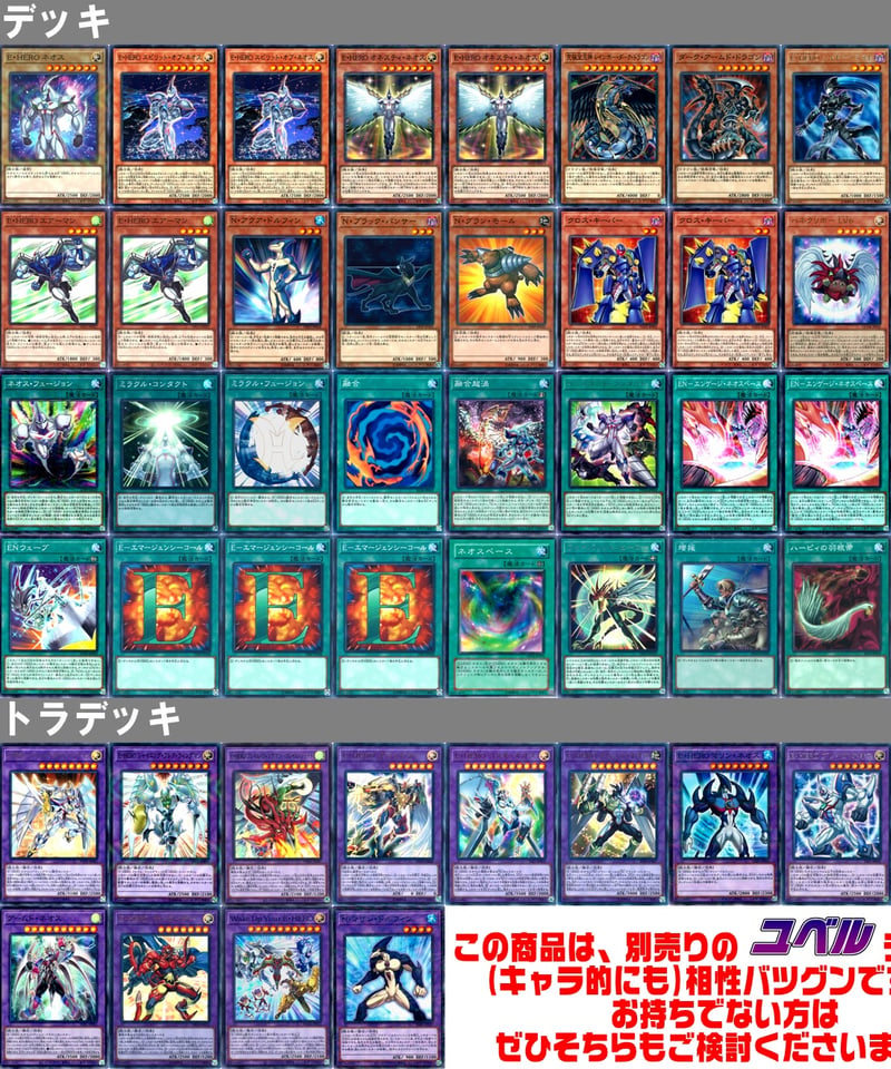 遊戯王 ネオスデッキ メイン40枚＋EX15枚 スリーブ付 - 遊戯王OCG