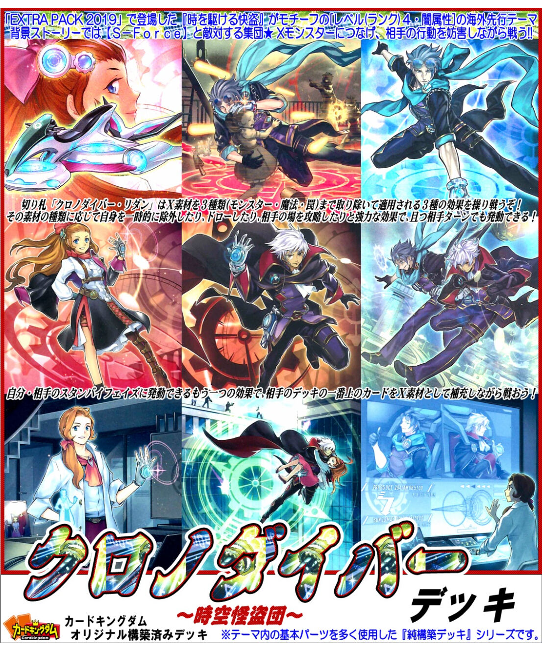 遊戯王 1107 『クロノダイバー』デッキ(合計50枚入り)【純構築デッキ