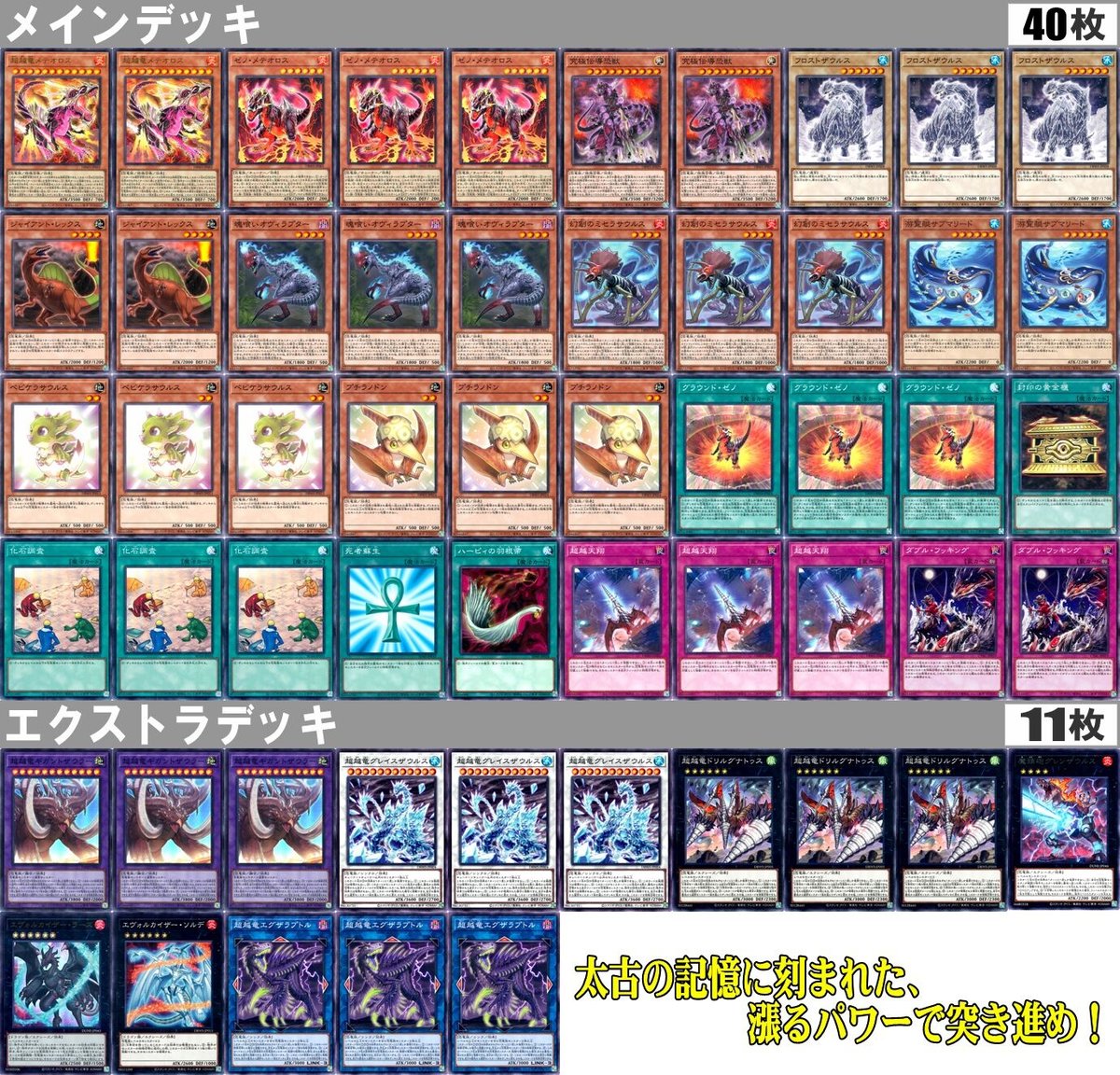遊戯王 1348『超越竜』デッキ(合計55枚入り)【純構築デッキシリーズ】