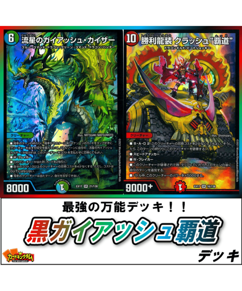 デュエルマスターズ 黒ガイアッシュ覇道デッキ カード
