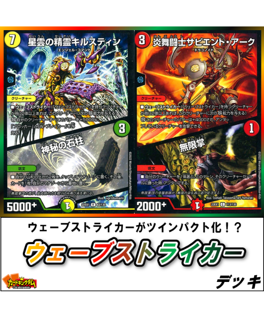 デュエルマスターズ ウェーブストライカーデッキ 2005