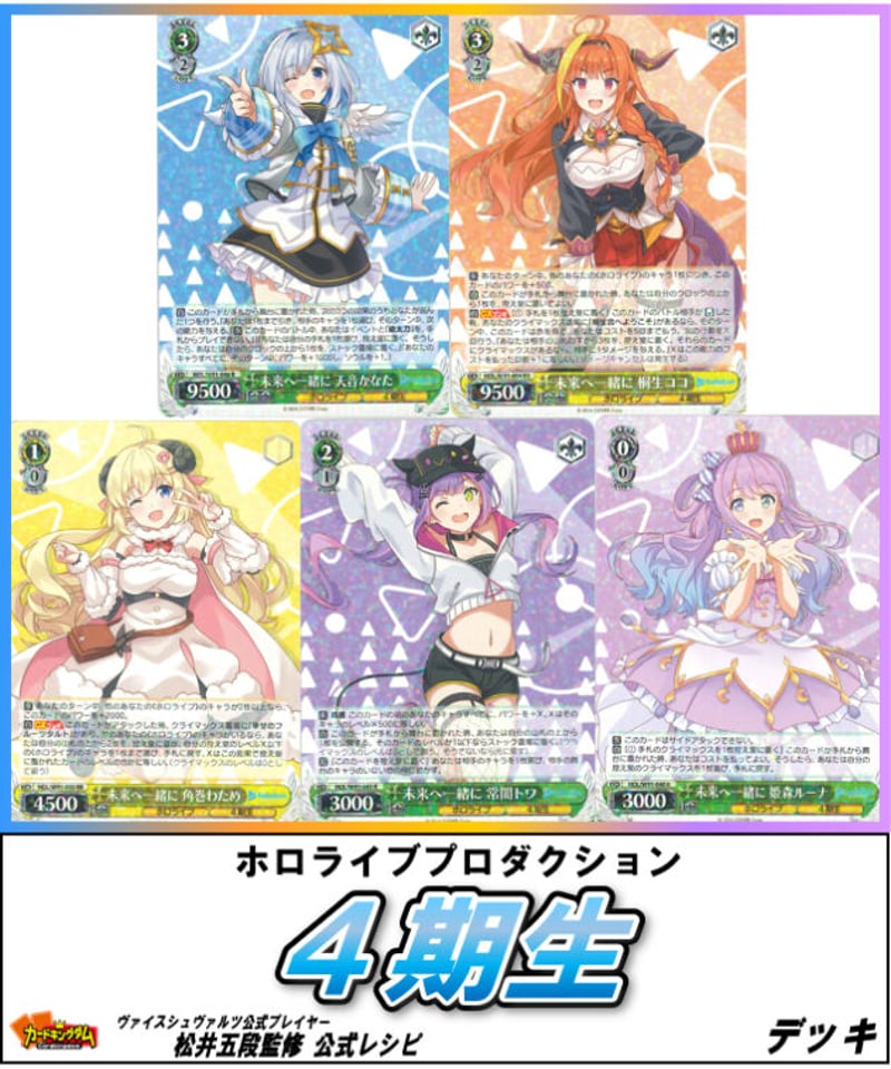 ヴァイスシュヴァルツ 395『ホロライブプロダクション「4期生