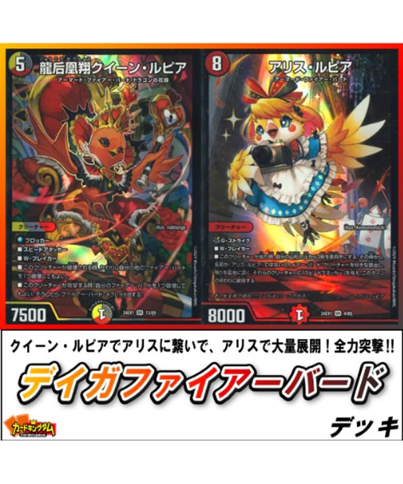 デイガファイアバード デイガファイアーバード