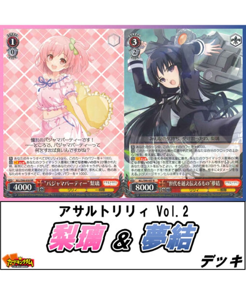 ヴァイス 旬なリリィ 夢結 リリィレア ヴァイスシュヴァルツ 479