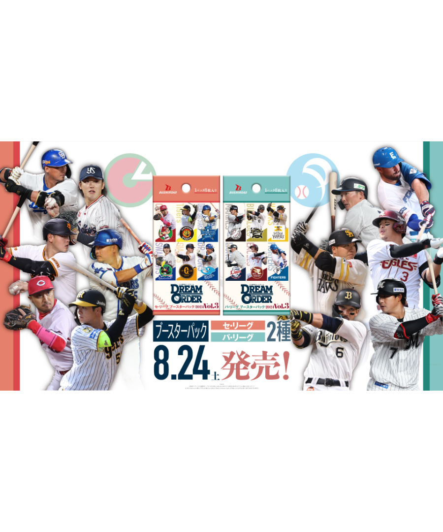 ドリームオーダー セ・リーグ2024 vol.3 鬱陶しく 1カートン 未開封 即 