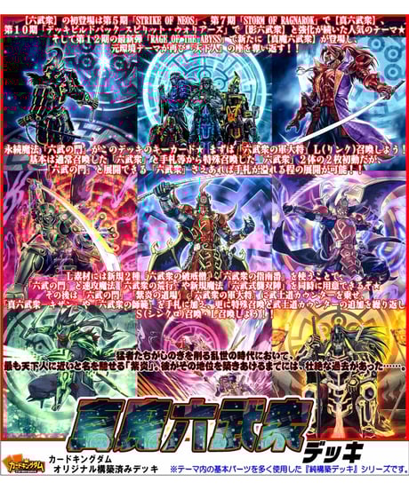 遊戯王 六武衆 デッキ 2重スリーブ フルEX シエン リンク 真魔六武
