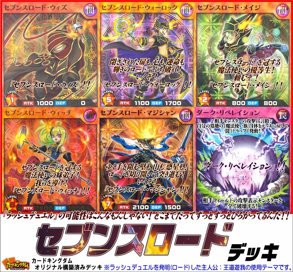 【在庫僅少】 遊戯王ラッシュデュエル 099『セブンスロード』デッキ(40枚入り 遊戯王ラッシュデュエル