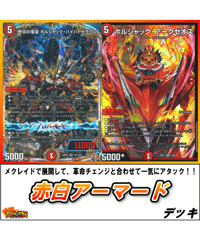 デュエルマスターズ 721『アナカラーオービーメイカー』デッキ デュエルマスターズ 721『アナカラーオービーメイカー』デッキ
