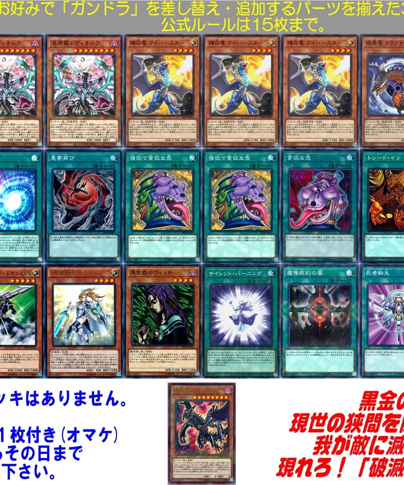 遊戯王 1231『サイレント＆ガンドラ』デッキ(合計71枚入り) | カード