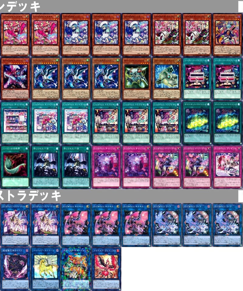 遊戯王 1250『Evil☆Twin(イビルツイン)』デッキ(合計55枚入り) 【純