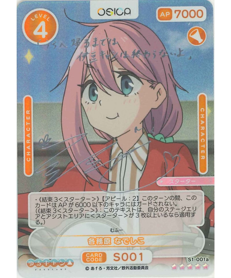 プレシャスメモリーズ　ゆるキャン△ 各務原なでしこ　直筆サイン プレシャスメモリーズゆるキャン△ 各務原なでしこ直筆サイン