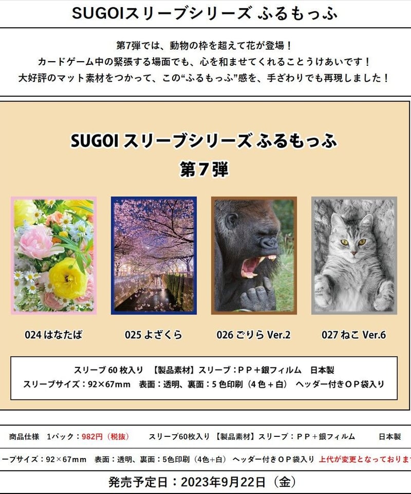 SUGOIスリーブシリーズ ふるもっふ「027 ねこVer.6」 | カード