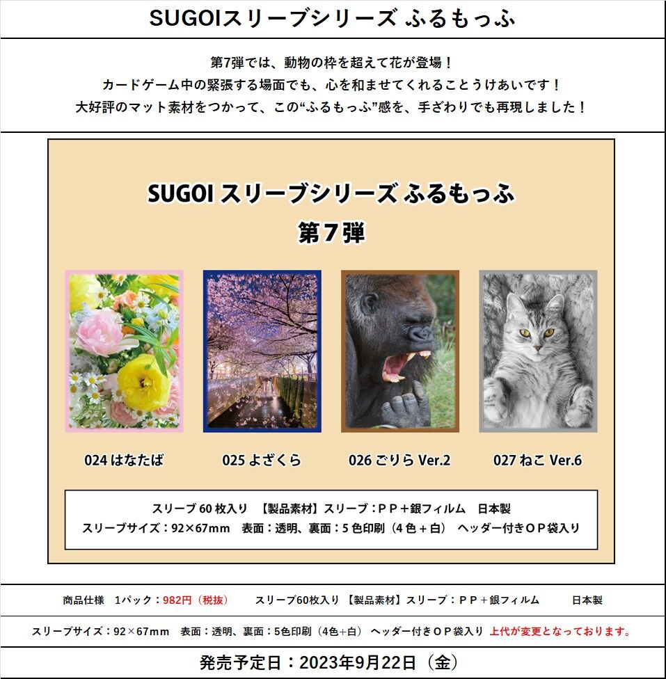 SUGOIスリーブシリーズ ふるもっふ「027 ねこVer.6」